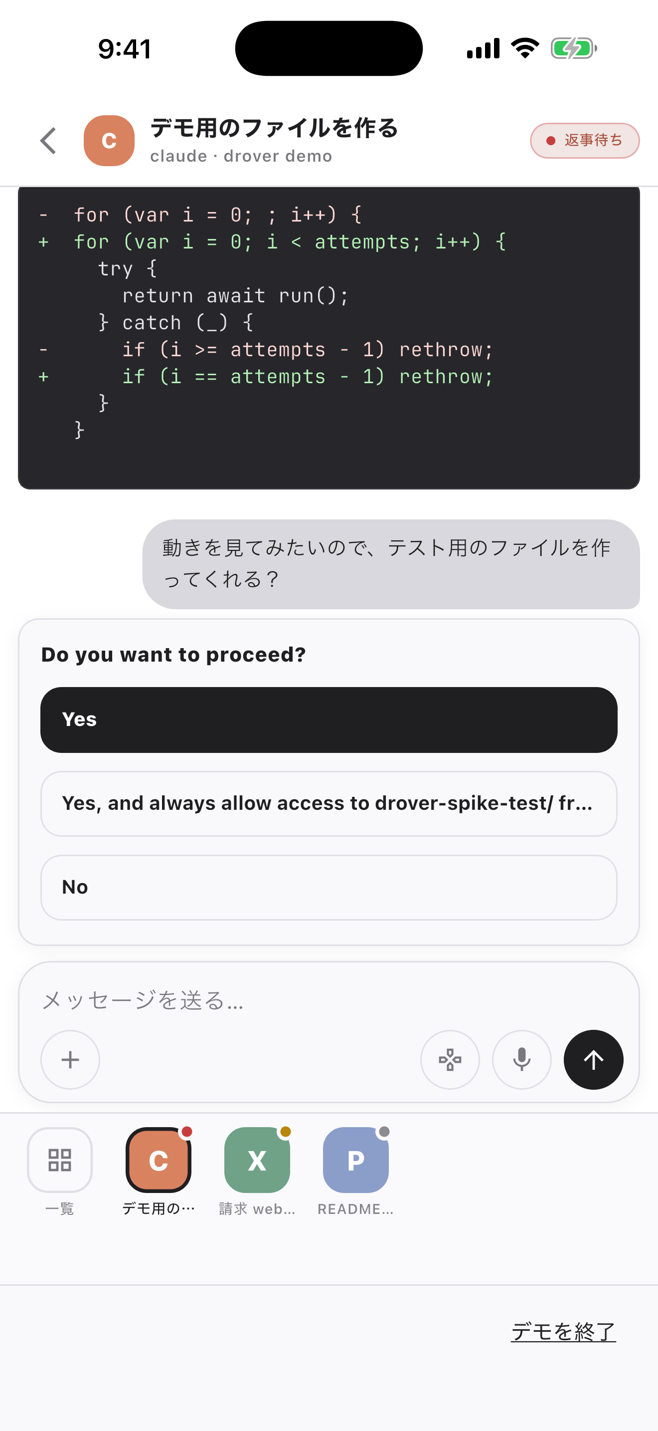 許可を求めるプロンプトが、タップできるボタンとして表示された画面