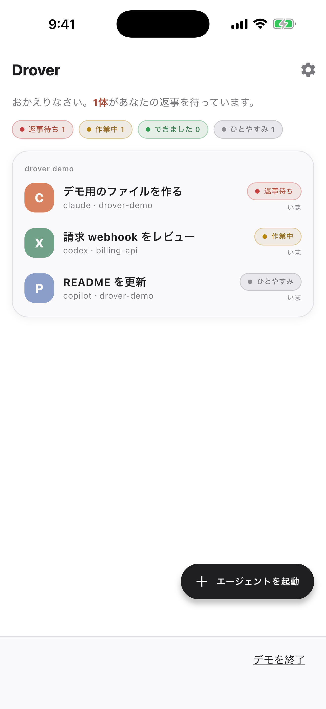 ホスト上のすべてのエージェントと、その状態が並ぶ一覧画面