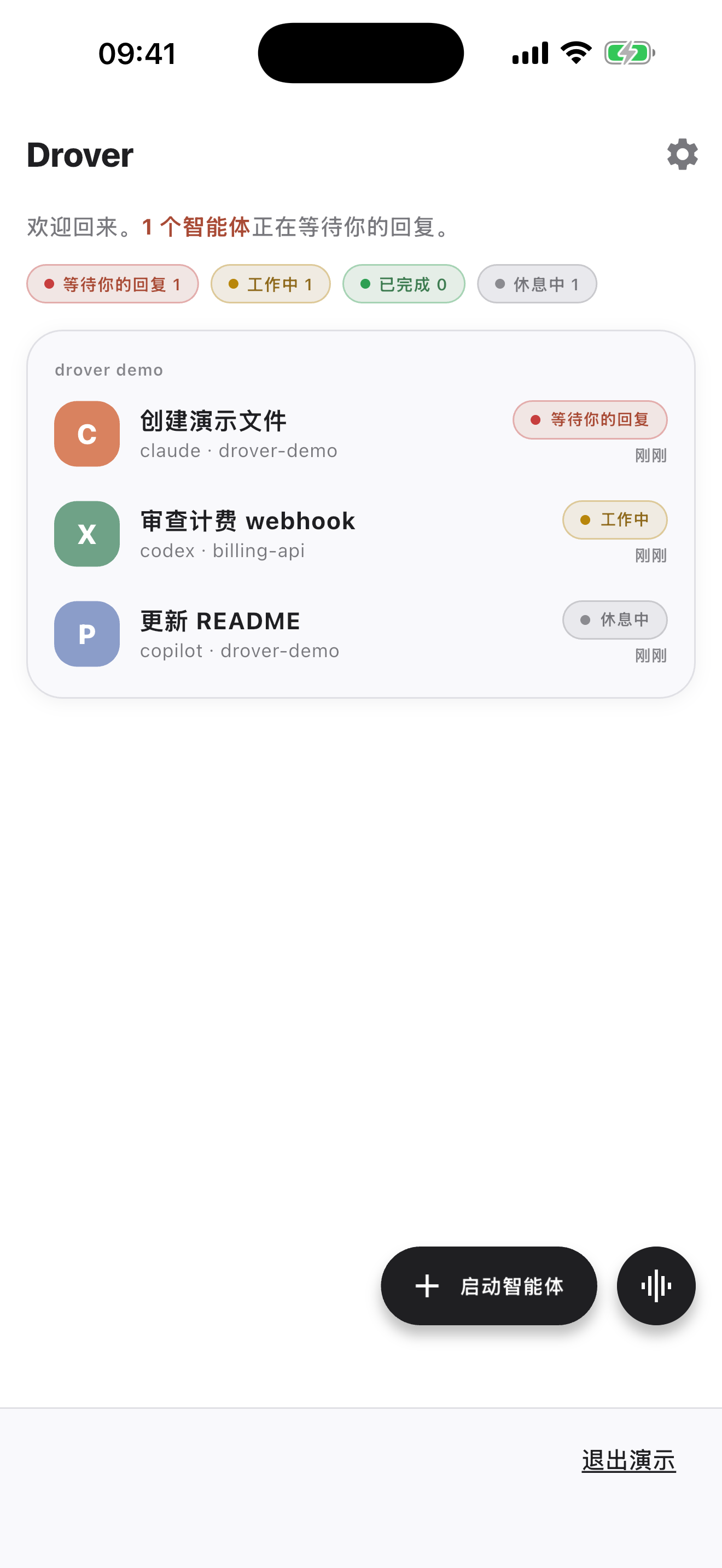智能体一览画面，列出主机上的每个智能体及其状态