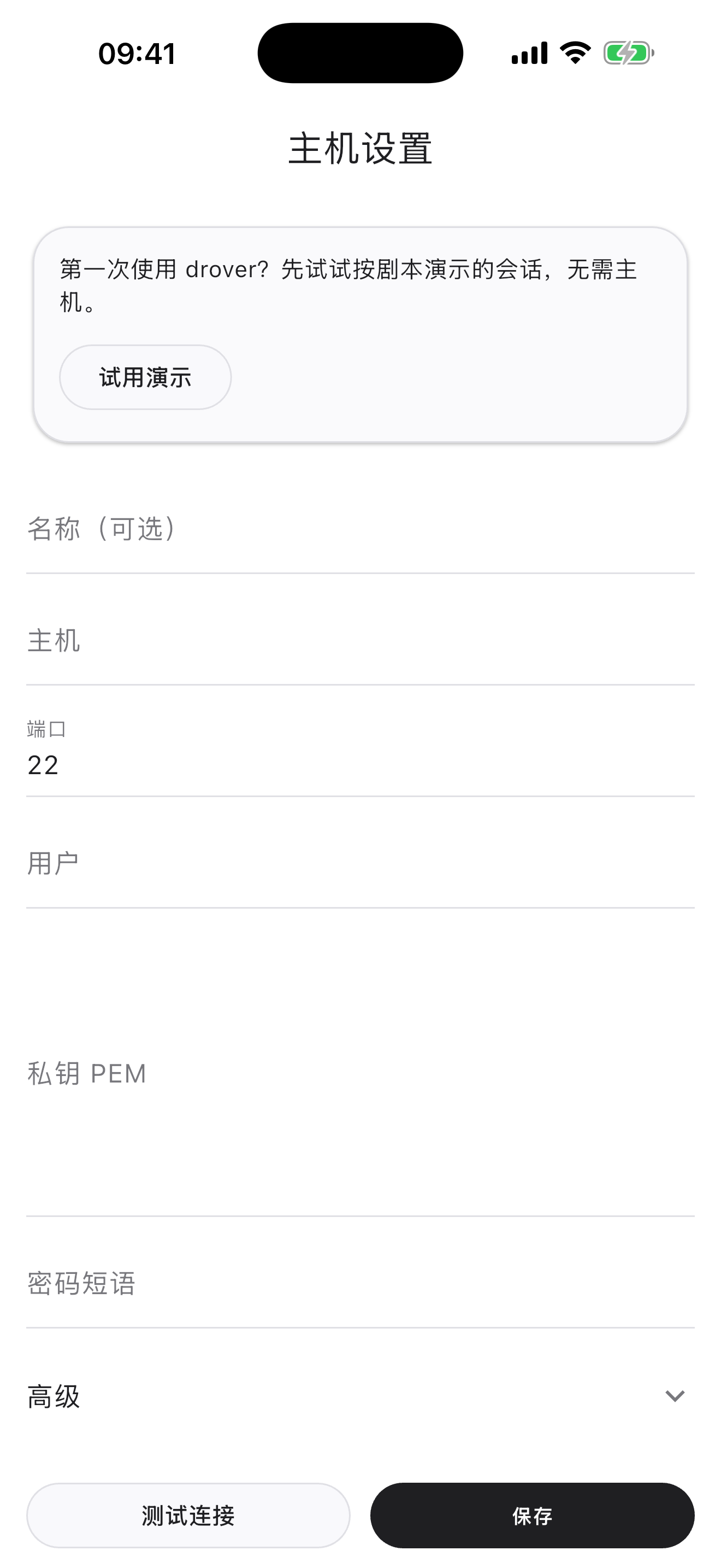 首次启动画面，提供无需主机即可打开的演示